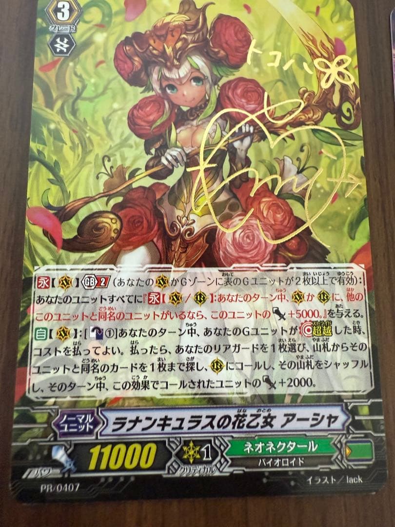 ラナンキュラスの花乙女 アーシャ　ヴァンガード　サイン入り　新田恵海　相羽あいな