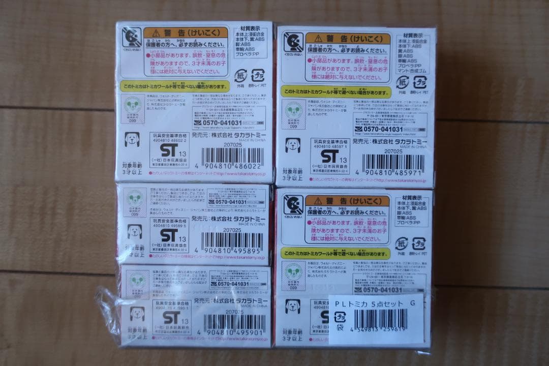 新品未開封プレーンズ トミカ 5個セット P-02,07,08,10,11