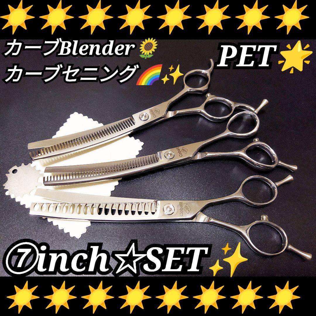 プロ用カーブセニングシザーカーブブレンダーブレンディングシザートリミングペット