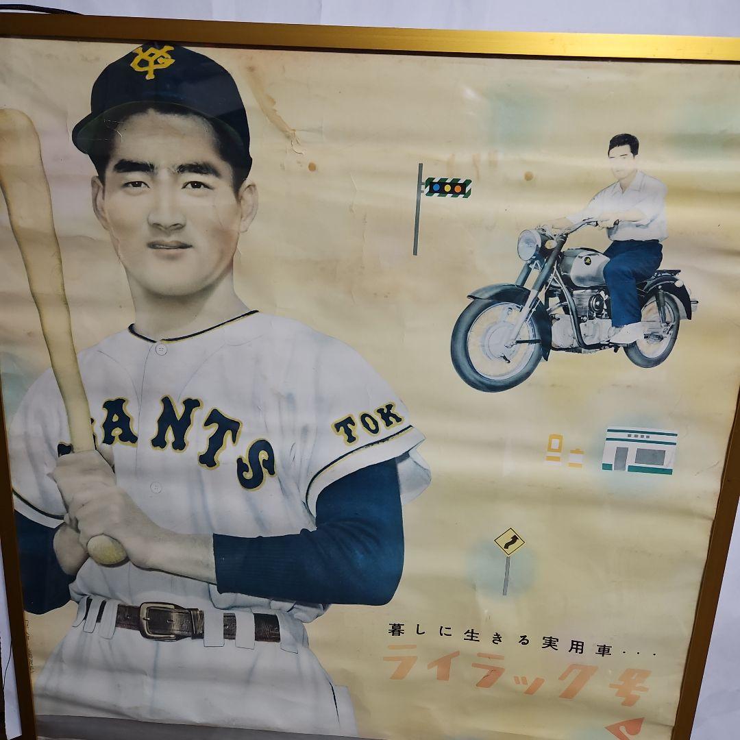 珍品　1959年長嶋茂雄カレンダー