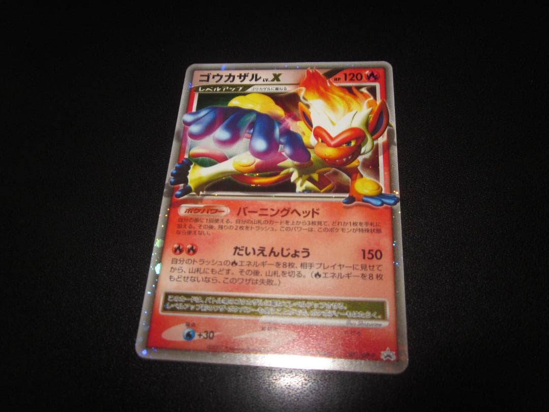 ゴウカザル Lv.X プロモ 071/DP-P　整理番号、ps-17