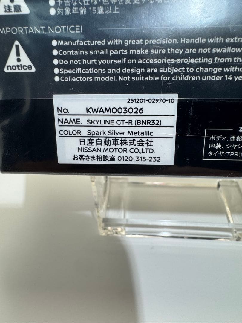 ジャパンモビリティショー福岡限定Nissan スカイラインGT-R 1\64