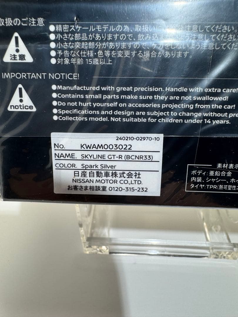 ジャパンモビリティショー福岡限定Nissan スカイラインGT-R 1\64