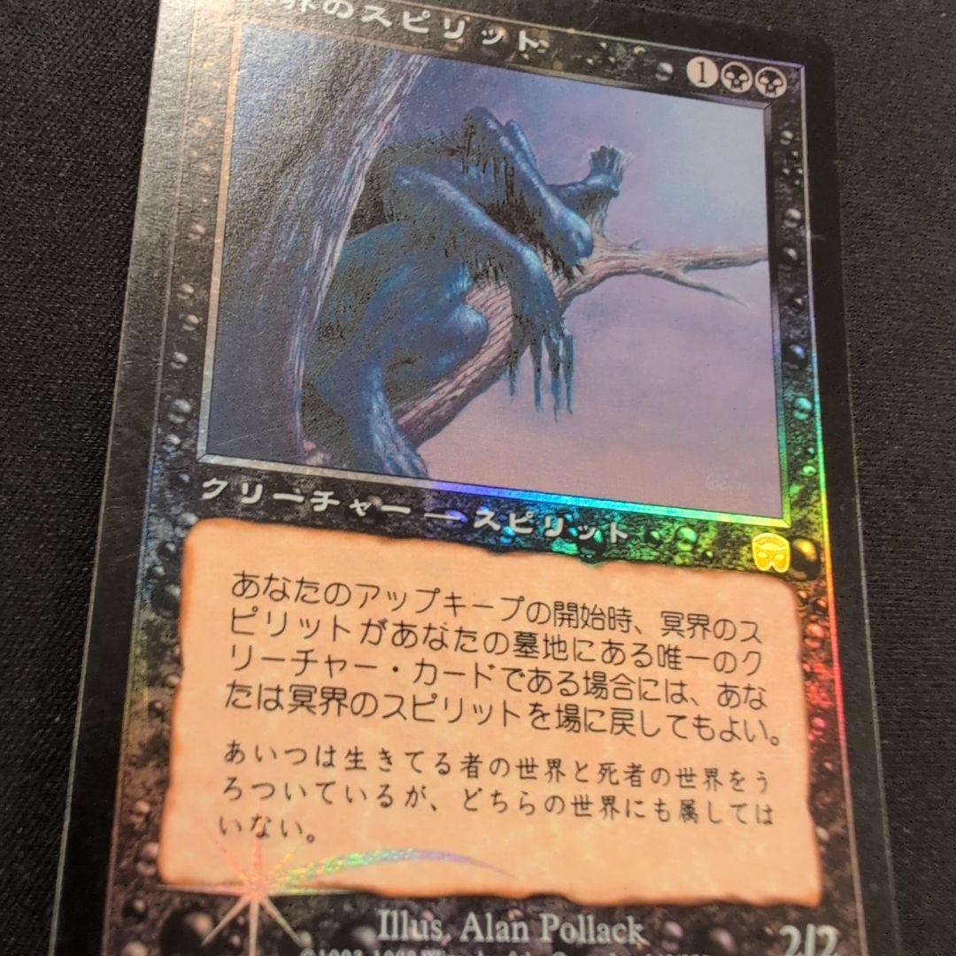 MTG 冥界のスピリット MMQ Foil 日本語版