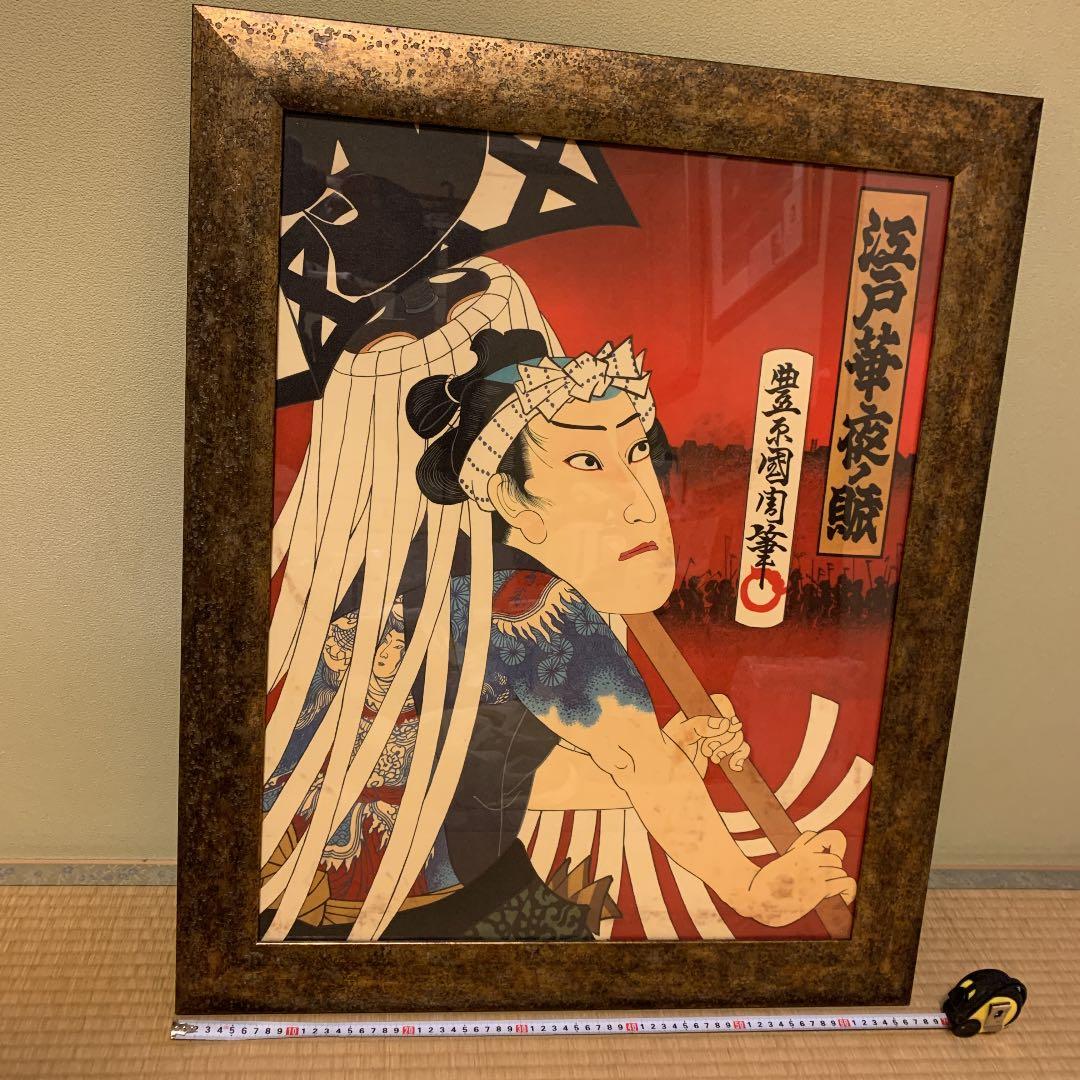 浮世絵　　豊原国周　版画絵　江戸華夜ノ賊　ビンテージ　アンティーク　　豊国