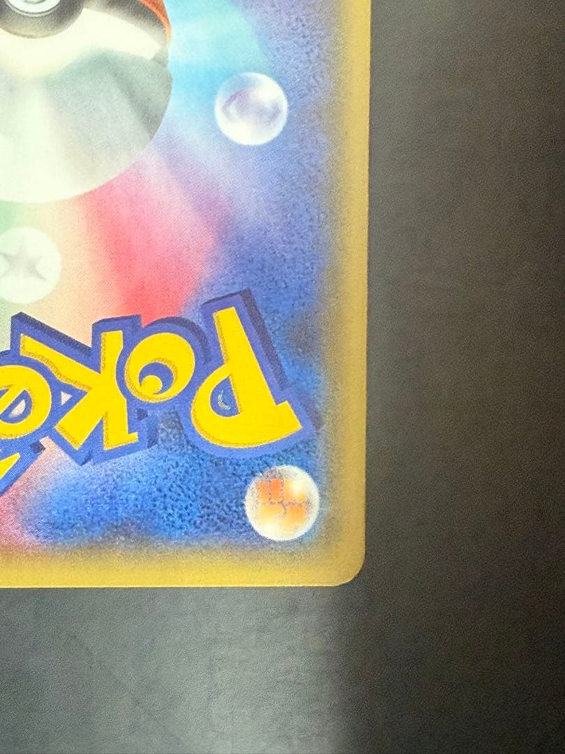 ポケモンカード　ピカチュウ　20th 018/072