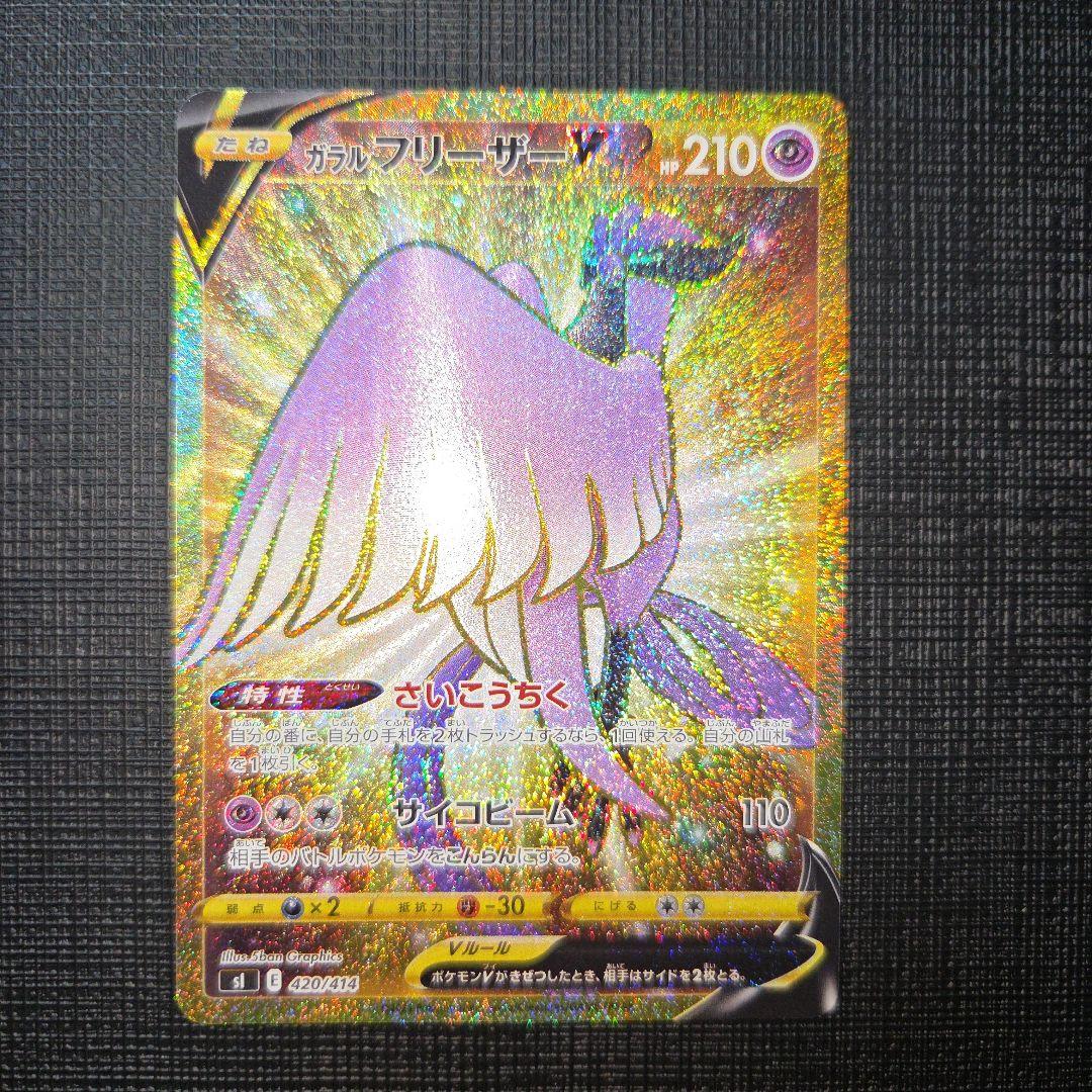 ガラルファイヤーvUR ガラルサンダーvUR　ガラルフリーザーvUR 3枚セット