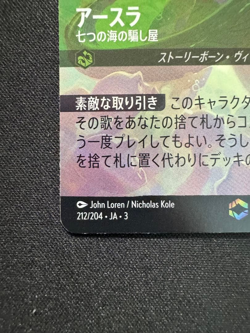 ロルカナ アースラ 七つの海の騙し屋 エンチャンテッド