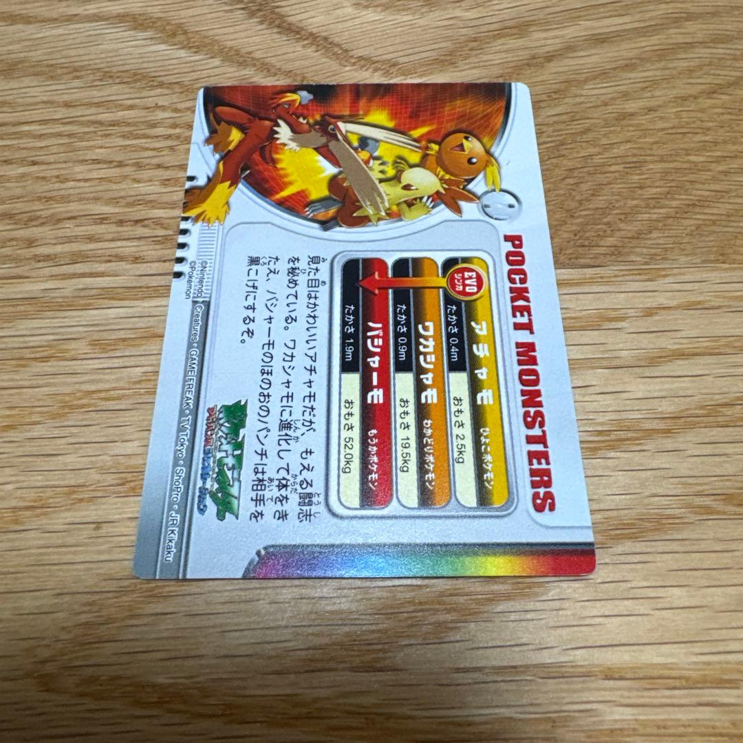 ポケモンずかんカード　アチャモ ワカシャモ バシャーモ　3D【5412