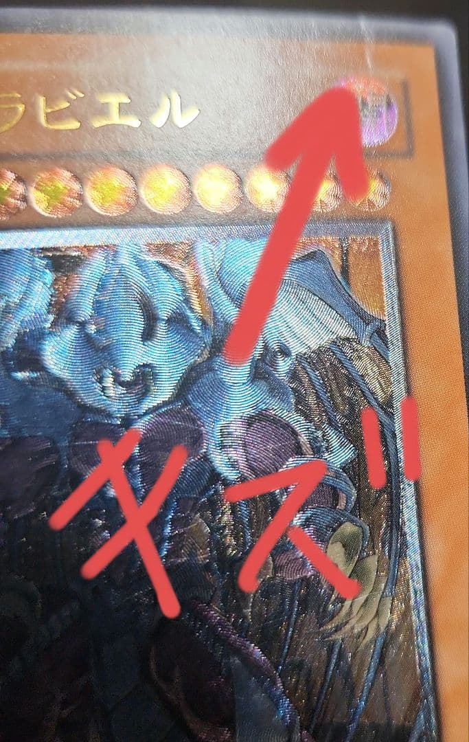 三幻魔レリーフ三枚セット　傷有り品まとめ売り　遊戯王