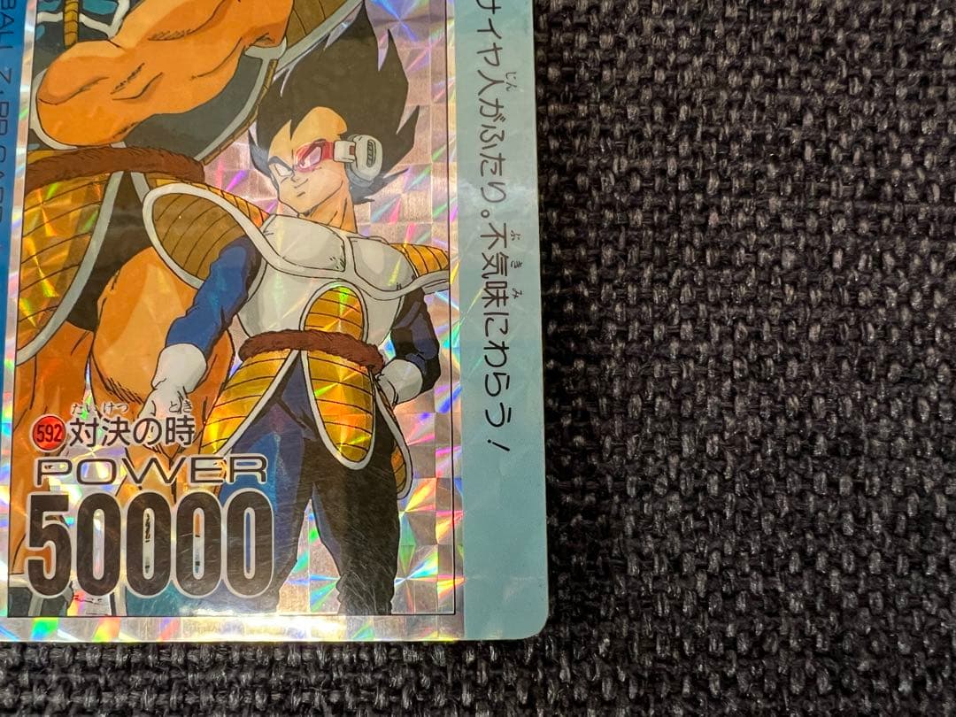 希少 ドラゴンボールZ アマダ PPカード 592 対決の時 ベジータ ナッパ