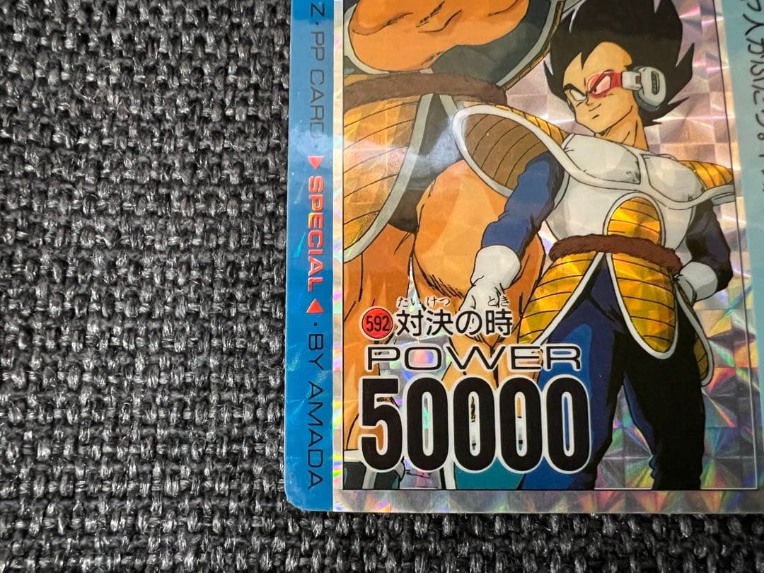希少 ドラゴンボールZ アマダ PPカード 592 対決の時 ベジータ ナッパ