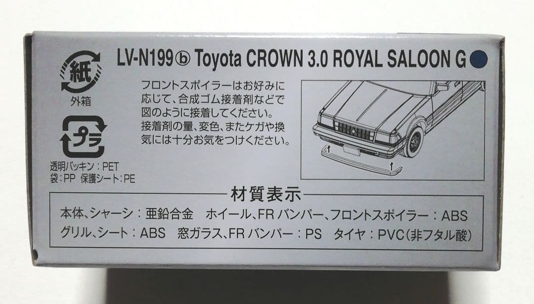 トミカリミテッドヴィンテージネオ トヨタ クラウン 3.0 ロイヤルサルーンG