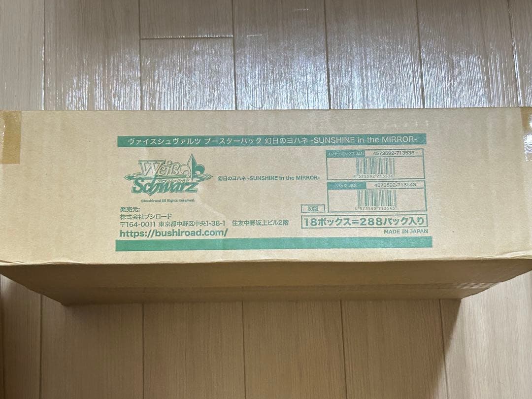 ヴァイスシュヴァルツ / 幻日のヨハネ 未開封 カートン 18BOX