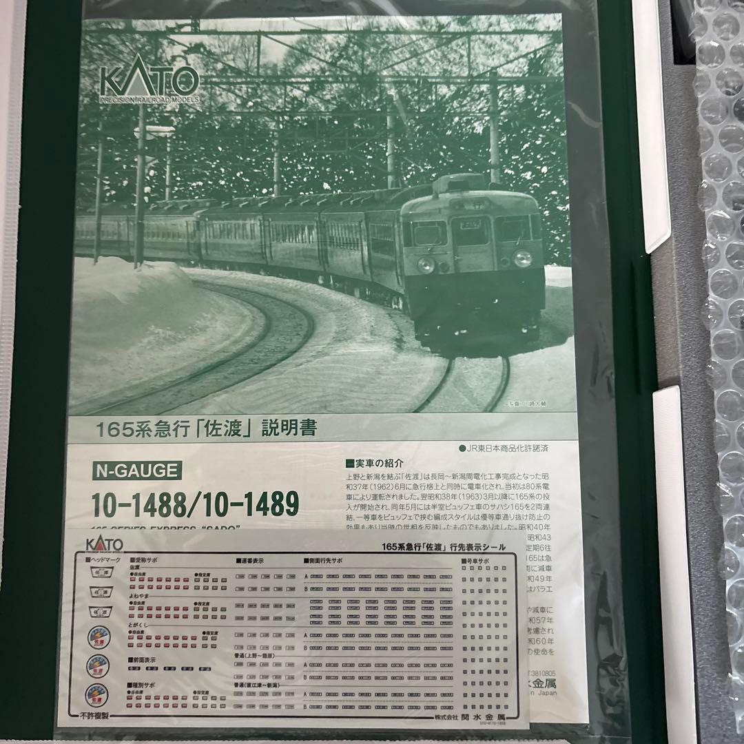 【新同】KATO 165系 急行佐渡 基本増結12両フル編成②
