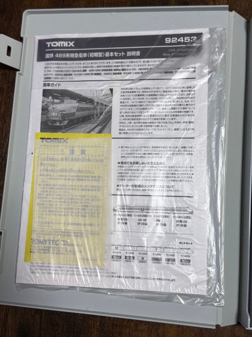 TOMIX 489系特急電車 92453 7両セット