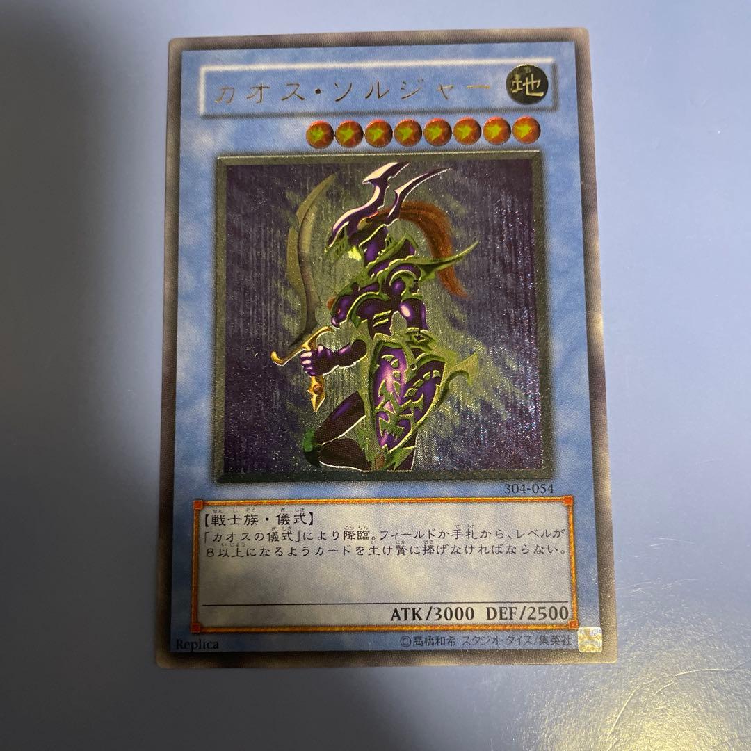 カオスソルジャー　レリーフ