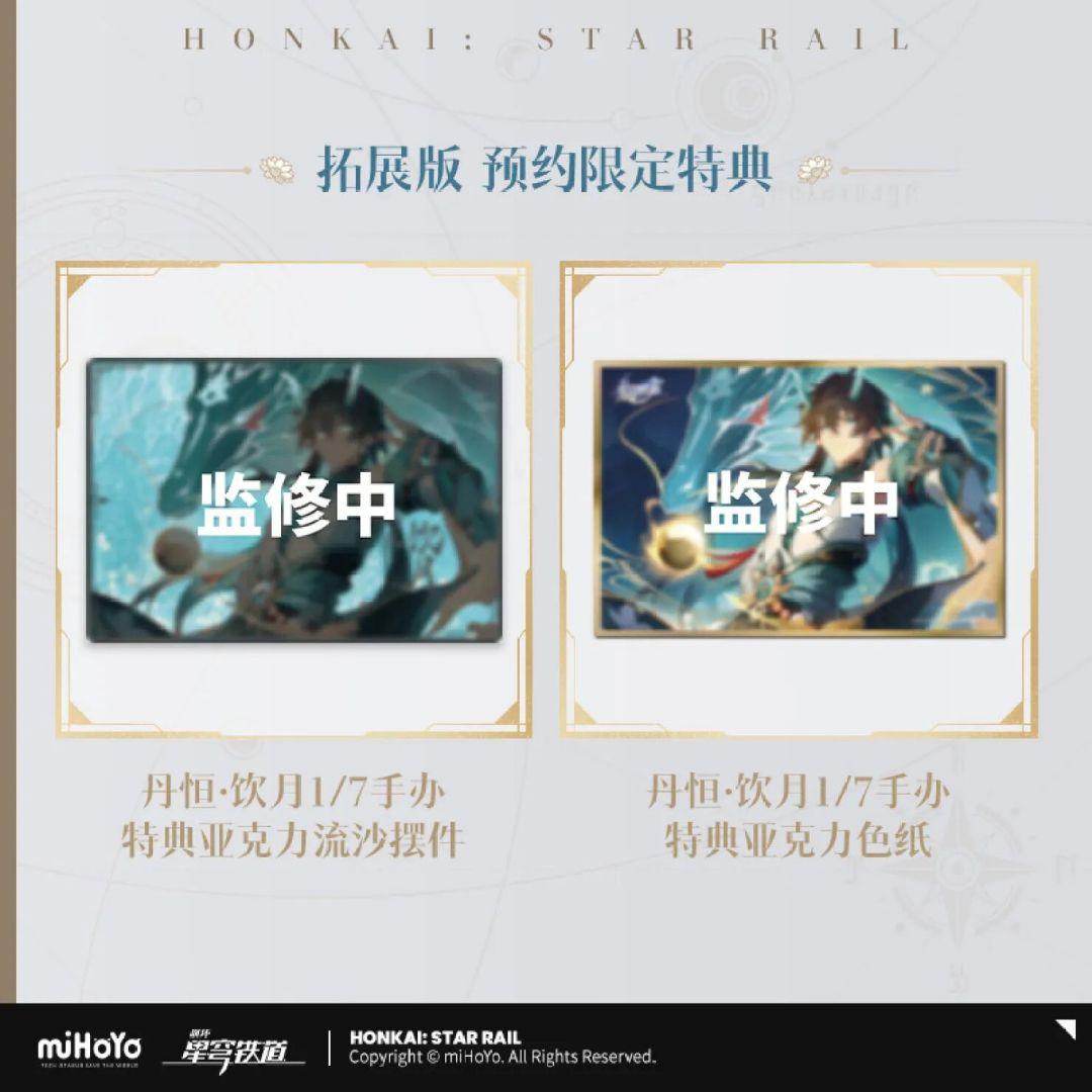 丹恒・飲月 1/7スケールフィギュア DX版 特典 崩壊スターレイル