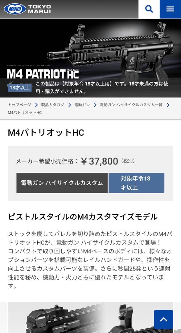 M4 PATRIOT HC 東京マルイ　その他サバゲー引退セット