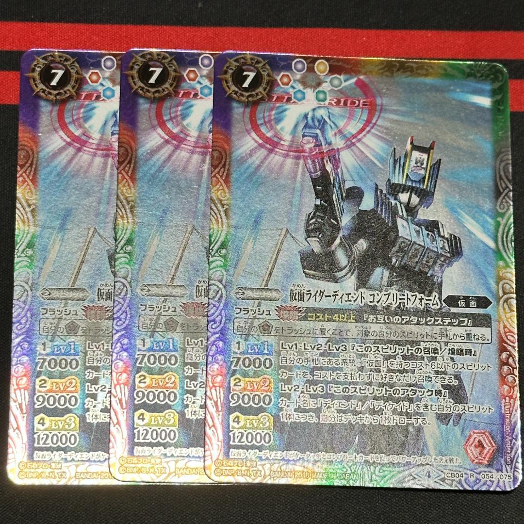 12仮面ライダーディエンドコンプリートフォーム３枚CB04-054 250419