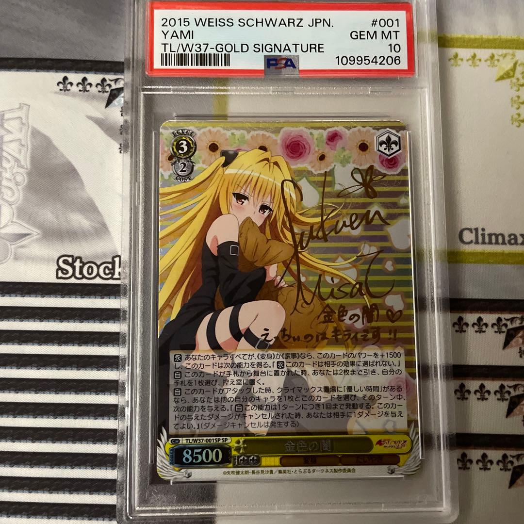 金色の闇　SP PSA10 ToLOVEる