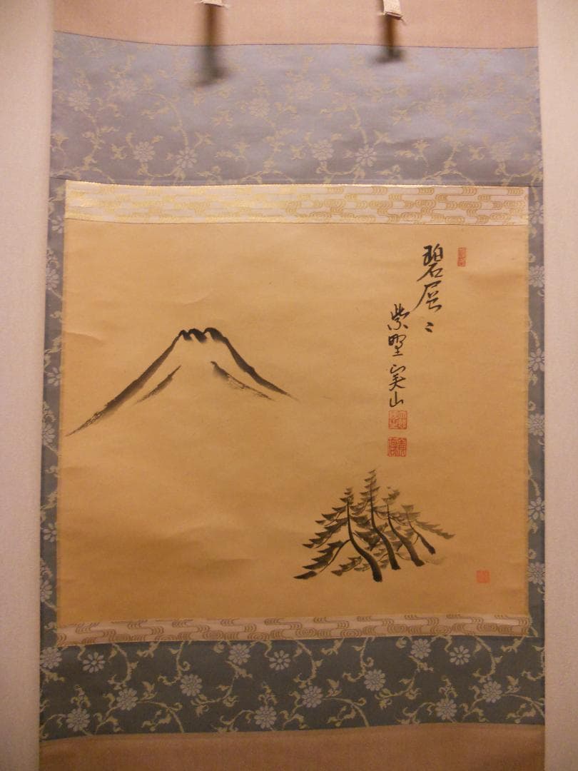 掛け軸 大徳寺 紫野 戸田実山 筆 『 山二松ノ絵 碧層々 』紙本 掛軸 美品