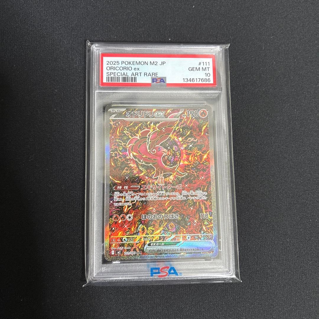 オドリドリ　ex psa10