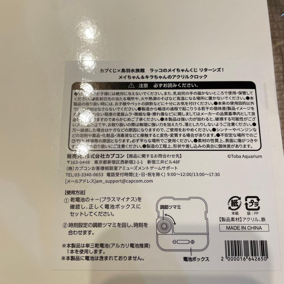 コンプリート　カプくじ×鳥羽水族館　ラッコのメイちゃんくじ　リターンズ！　18点