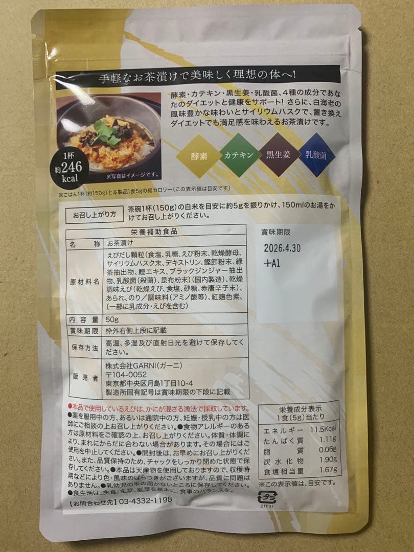 白海老プレミアム酵素茶漬け 50g10食✖️2袋