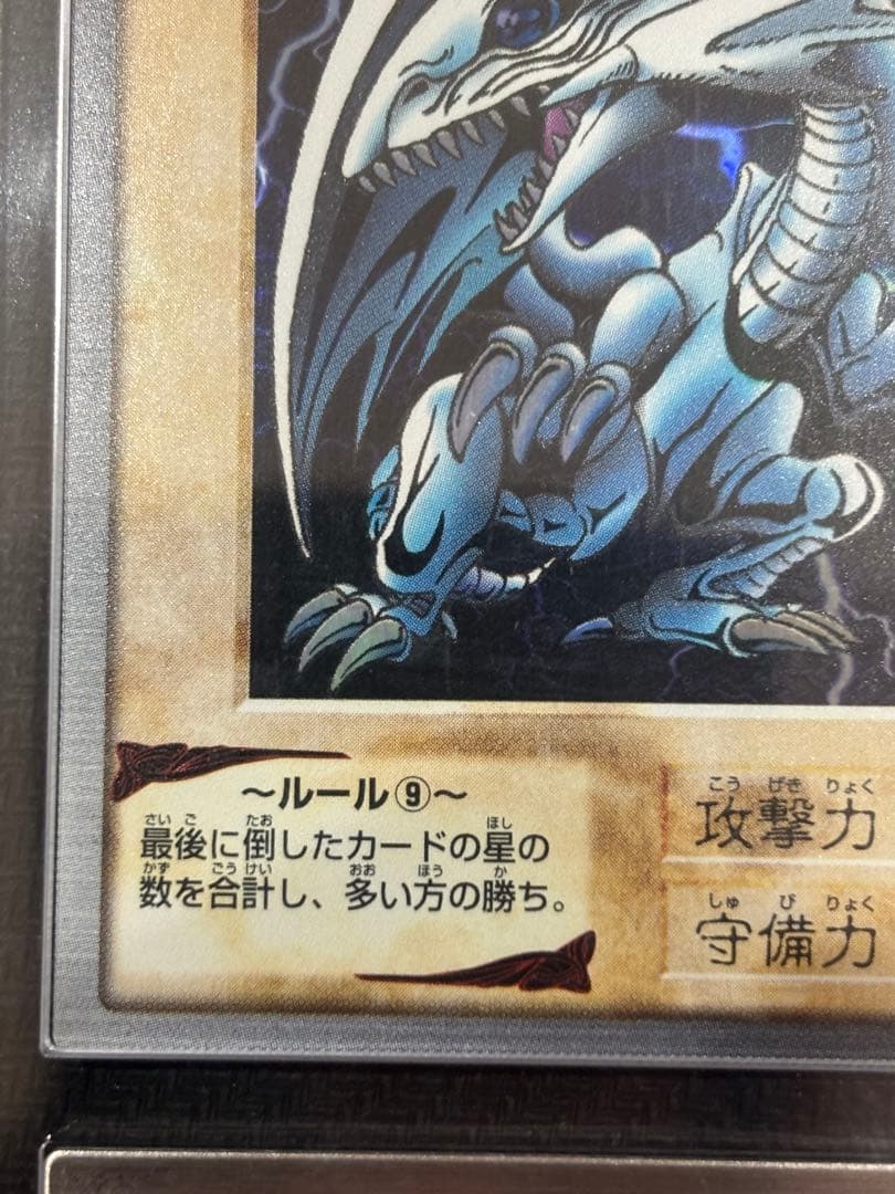 青眼の白龍 バンダイ