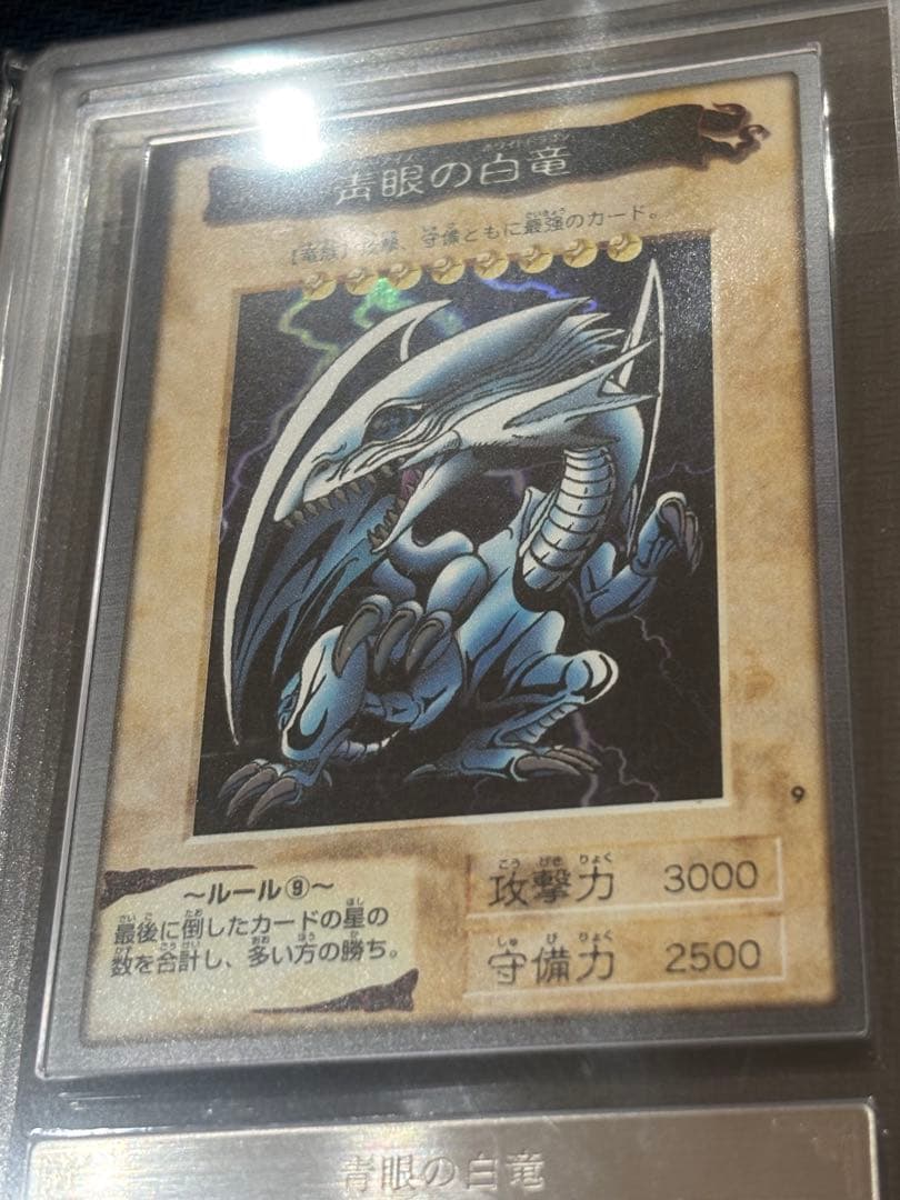 青眼の白龍 バンダイ