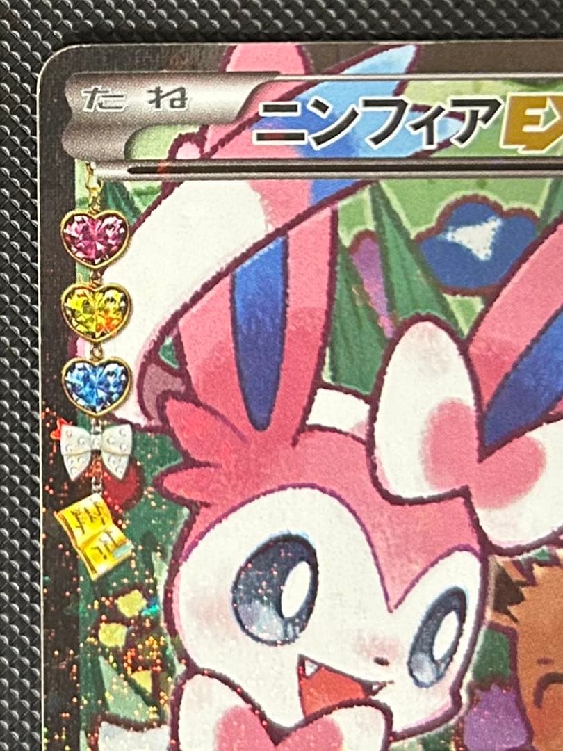 ニンフィアEX RR CP3 ポケキュンコレクション 026/032