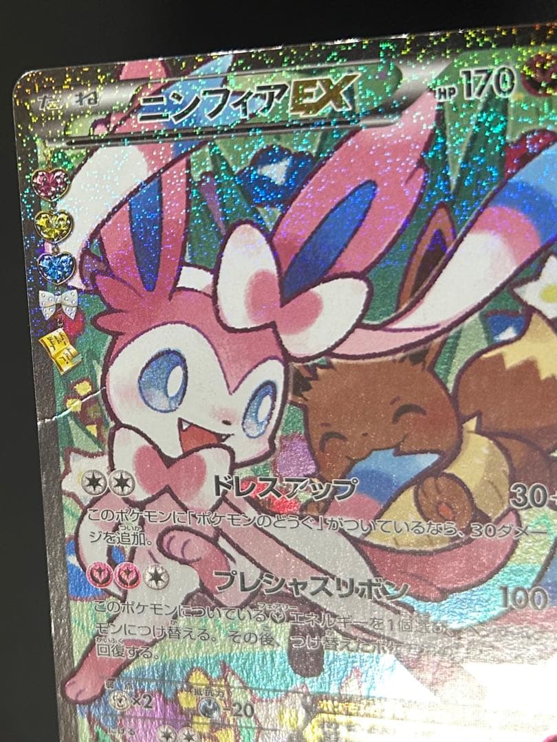 ニンフィアEX RR CP3 ポケキュンコレクション 026/032