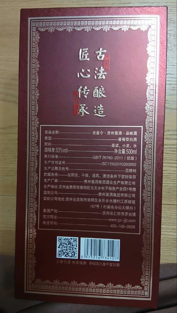 貴州茅台酒 ギフトボックス入り　中国酒　500ml