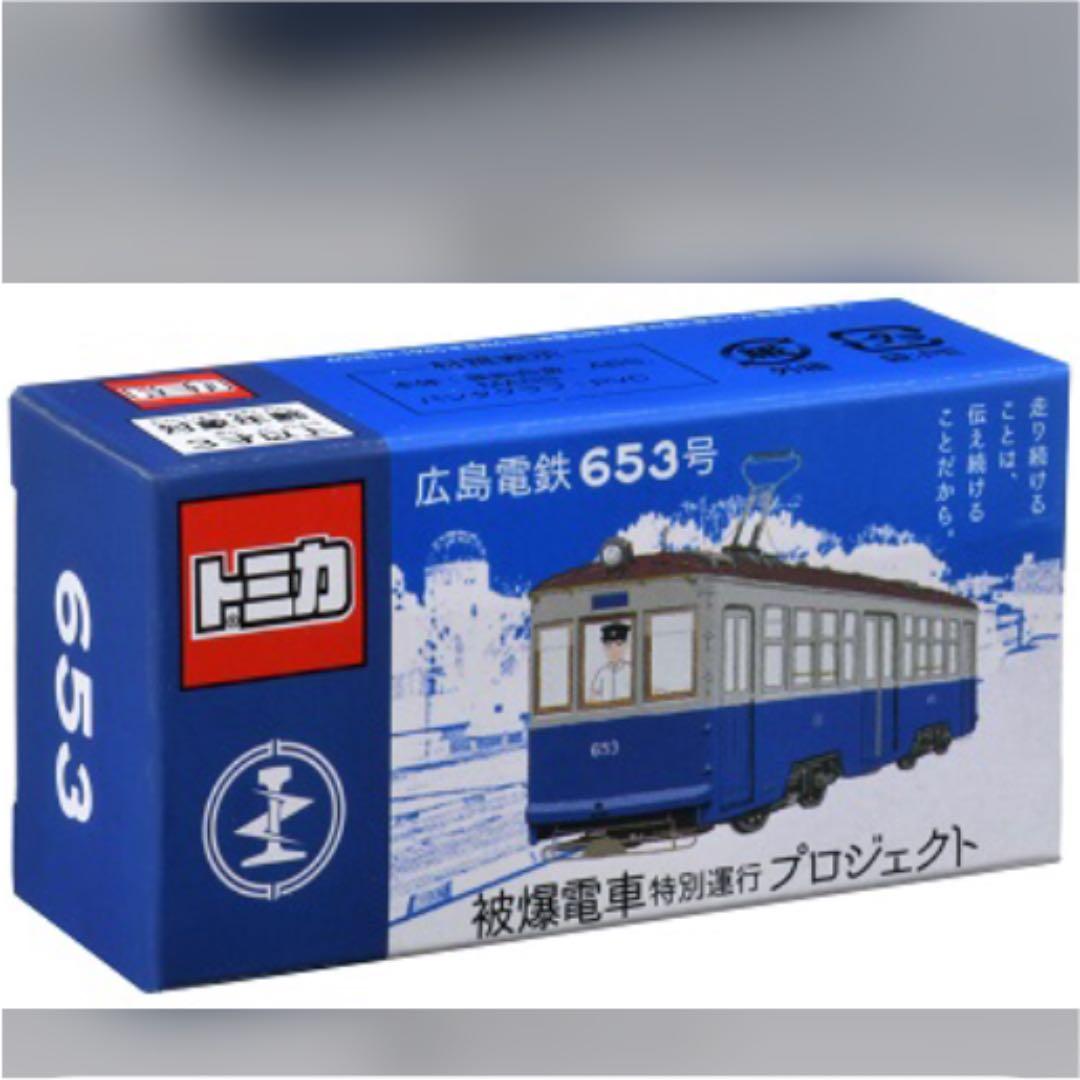 トミカ【被爆電車】