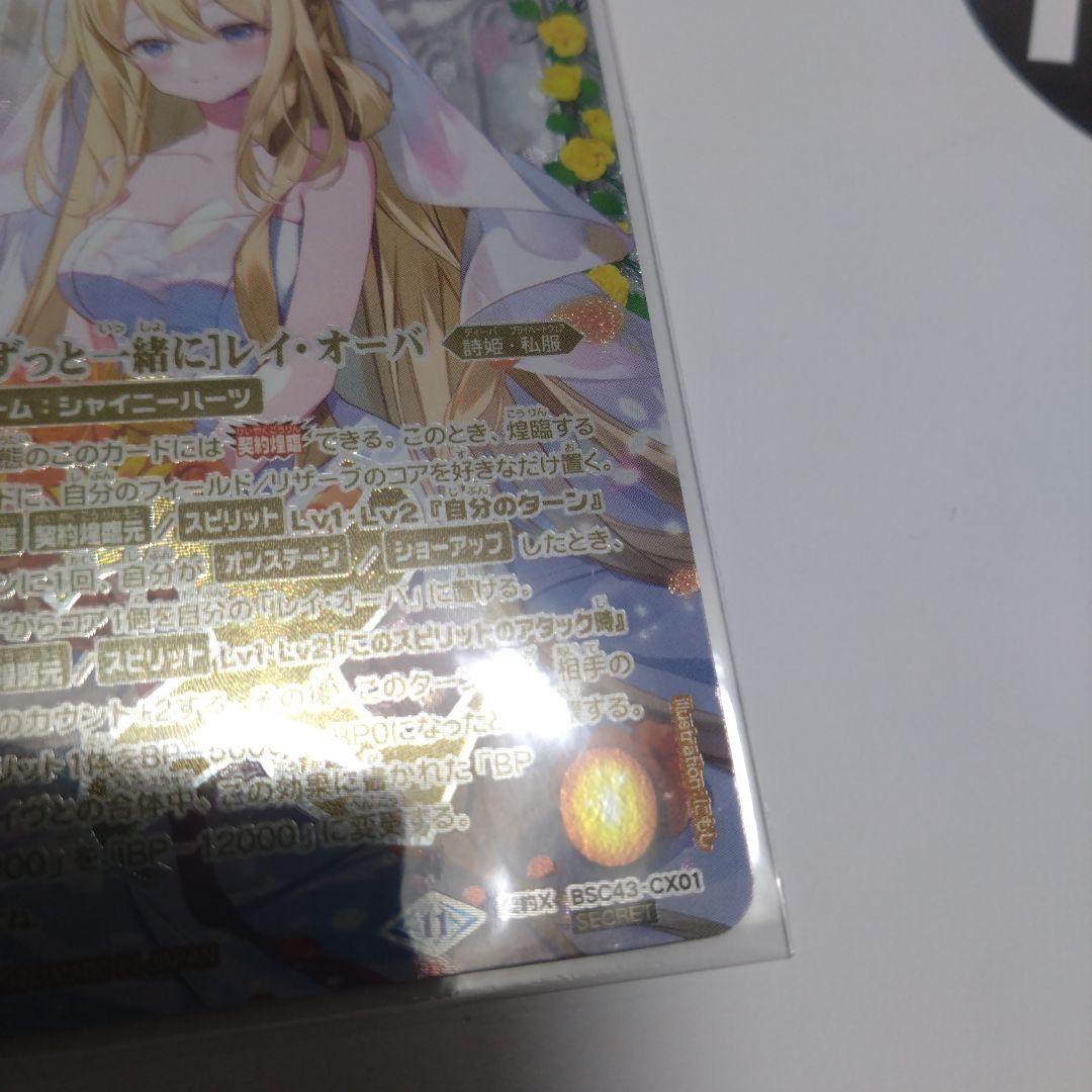 ［ずっと一緒に］レイ・オーバ バトルスピリッツ