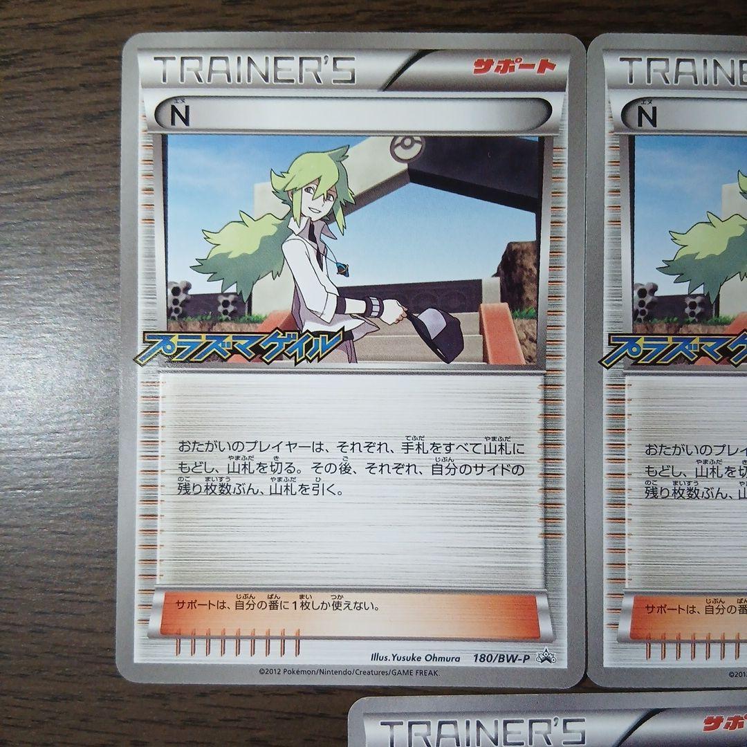 N エヌ サポート プロモ 180/BW-P プラズマゲイル BKR