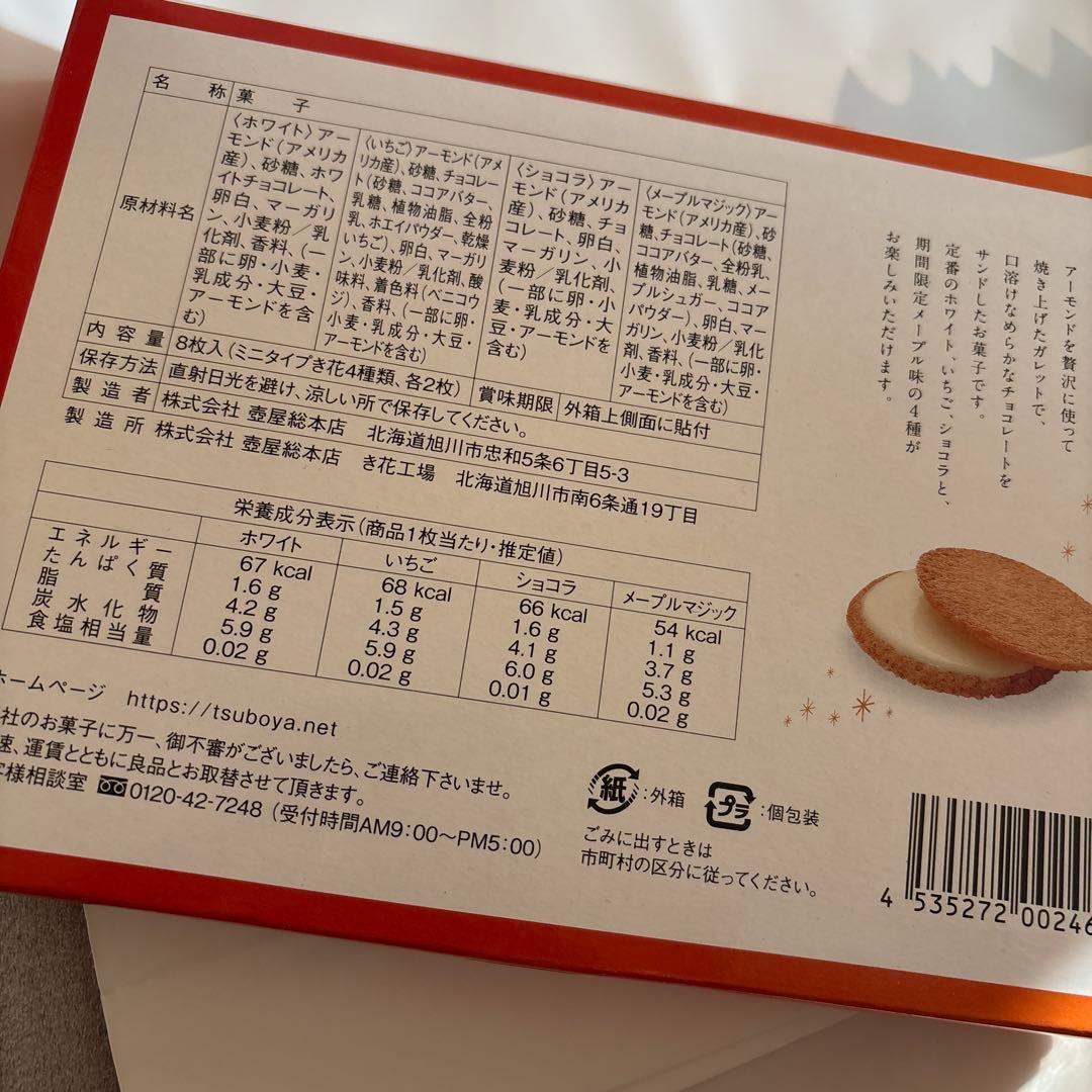 今年の味‼️北海道 千歳空港限定‼️き 花 プティモ 1箱 北海道限定BOX