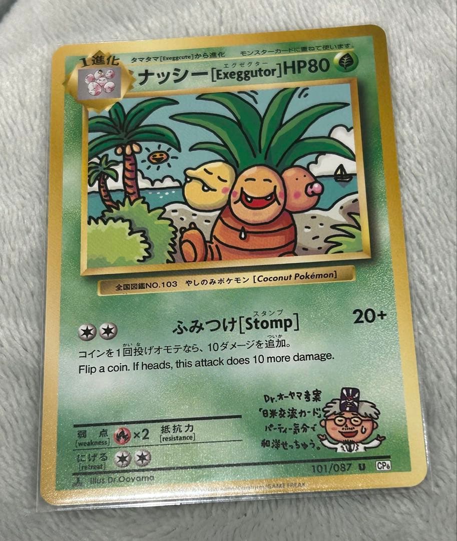 ナッシー[Exeggutor] U[CP6 101/087]