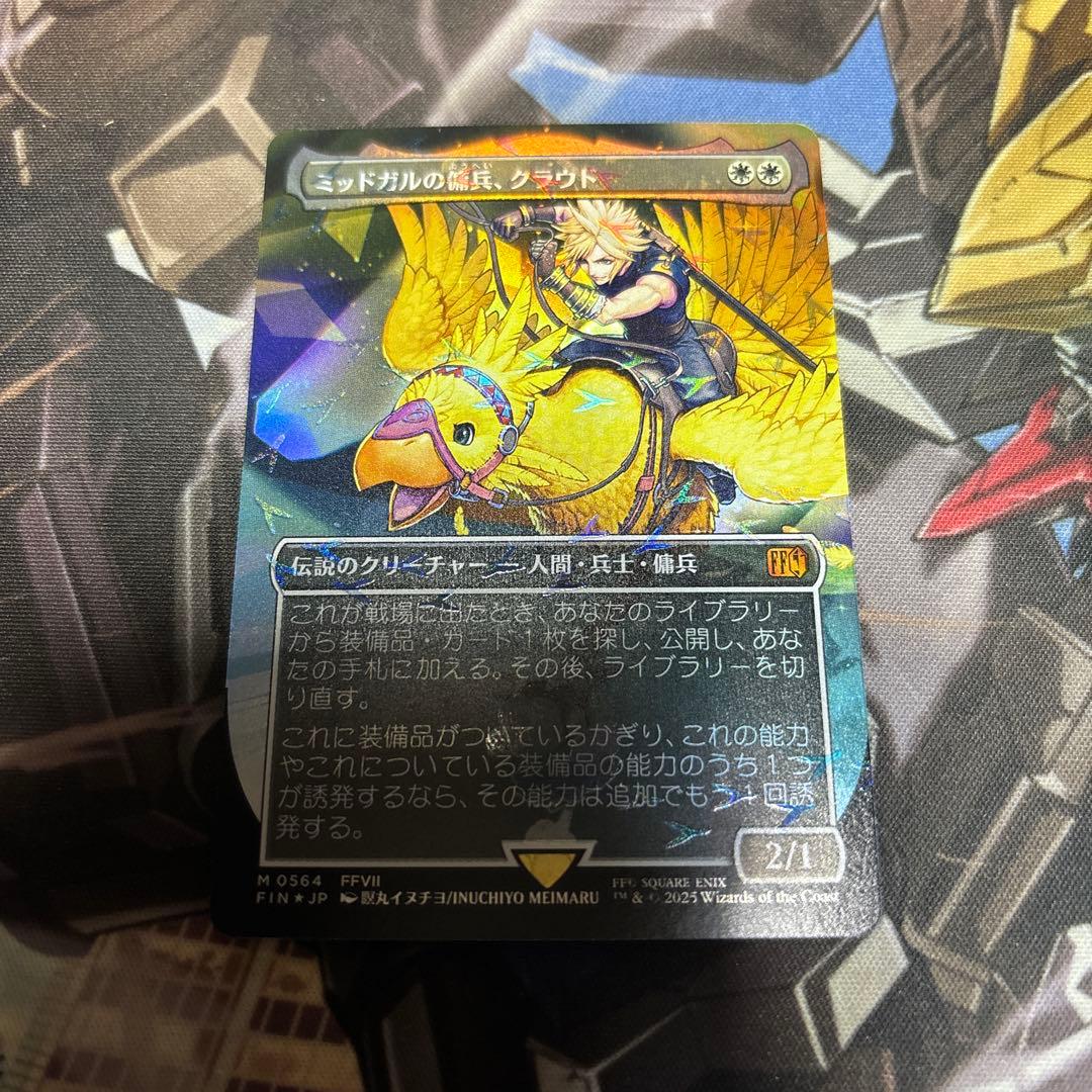 MTG チョコボバンドル・Foil ミッドガルの傭兵、クラウド 日本語1枚