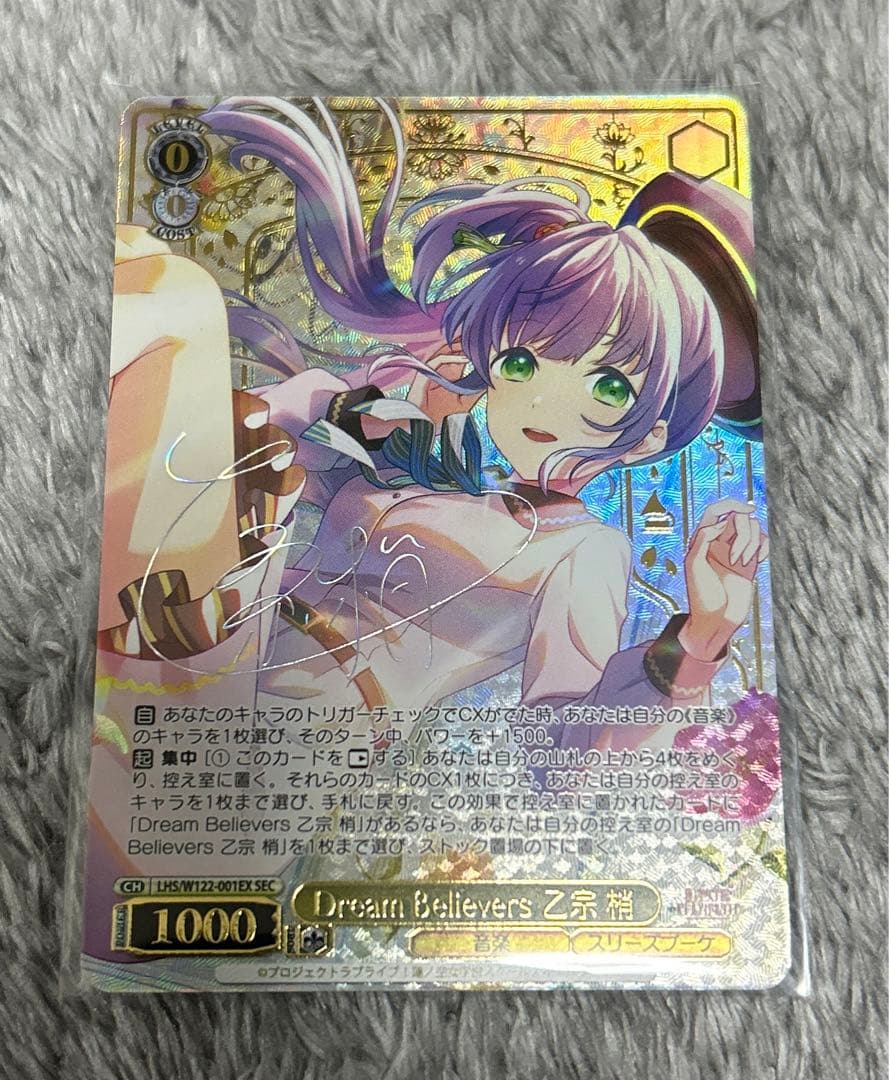 ヴァイスシュヴァルツ　ラブライブ 蓮ノ空　乙宗 梢 SEC