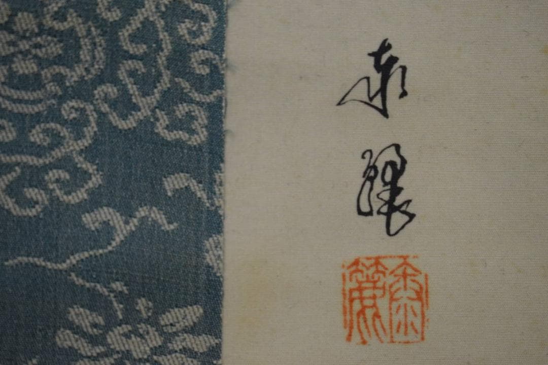 真作/泰麗/神功揚戯れ/神功皇后図/桐共箱付/布袋屋掛軸HG-528