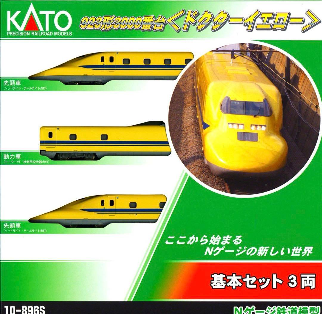 923形3000番台＜ドクターイエロー＞ 7両セット【新品,未使用品】