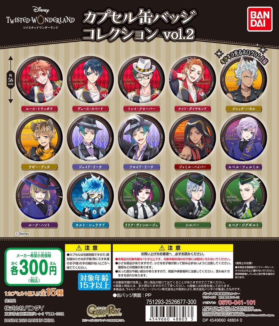 ツイステッドワンダーランド　カプセル缶バッジコレクション　カプ缶　ラメ缶　ホロ缶