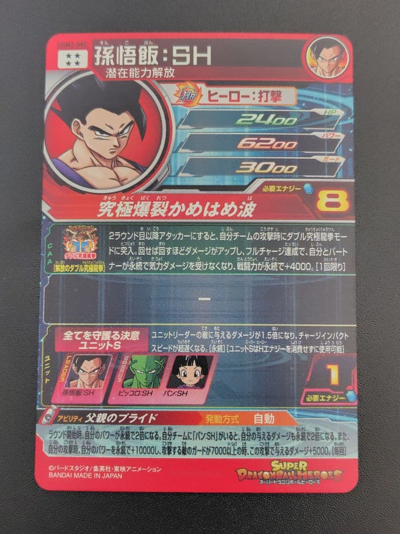 スーパードラゴンボールヒーローズ UGM2弾のURとSECセット
