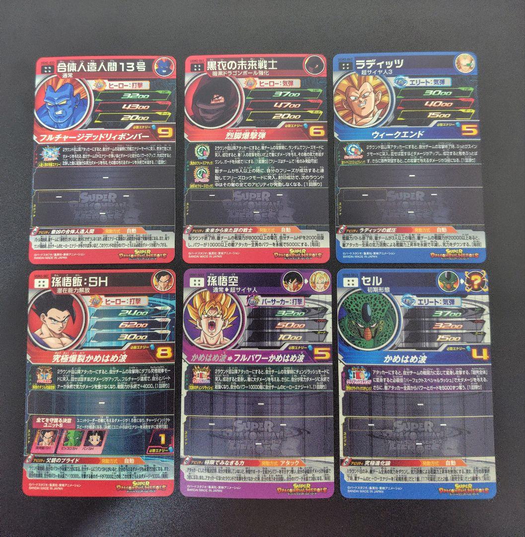 スーパードラゴンボールヒーローズ UGM2弾のURとSECセット