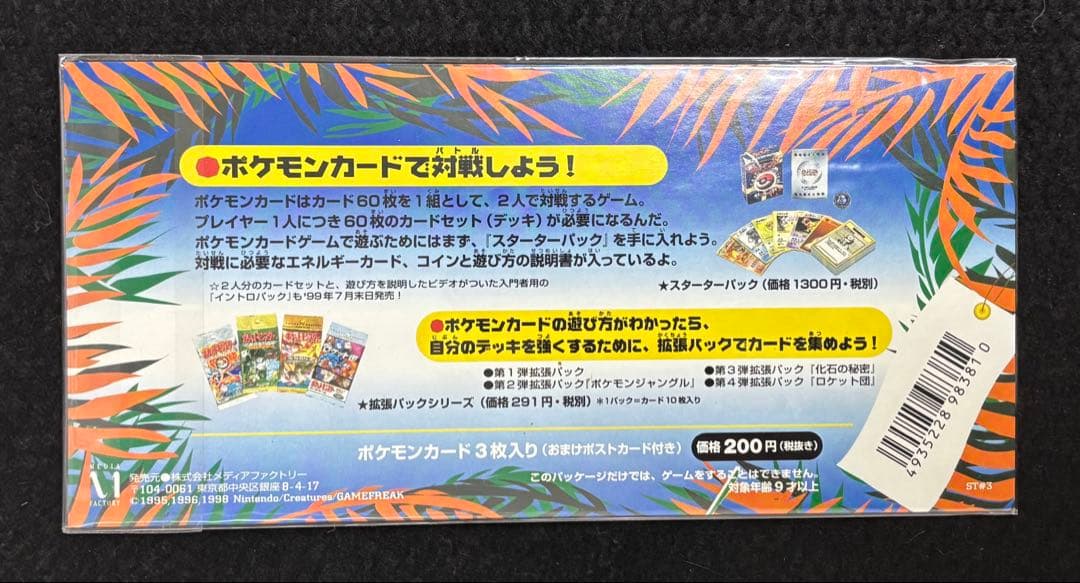 ポケモンカードゲーム　サザンアイランド　全６種　未開封フルコンプセット
