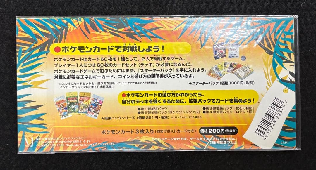 ポケモンカードゲーム　サザンアイランド　全６種　未開封フルコンプセット