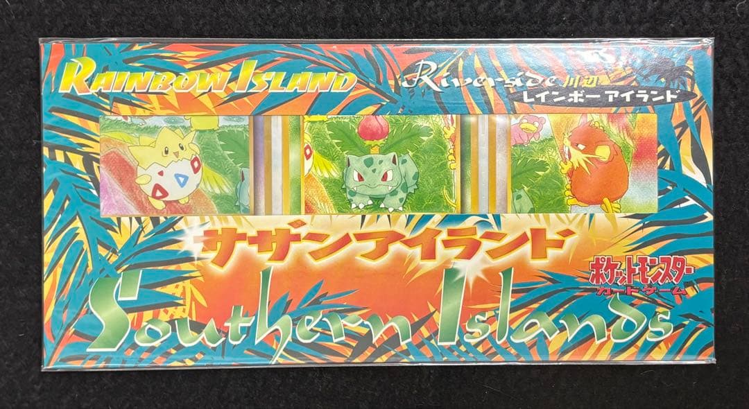ポケモンカードゲーム　サザンアイランド　全６種　未開封フルコンプセット