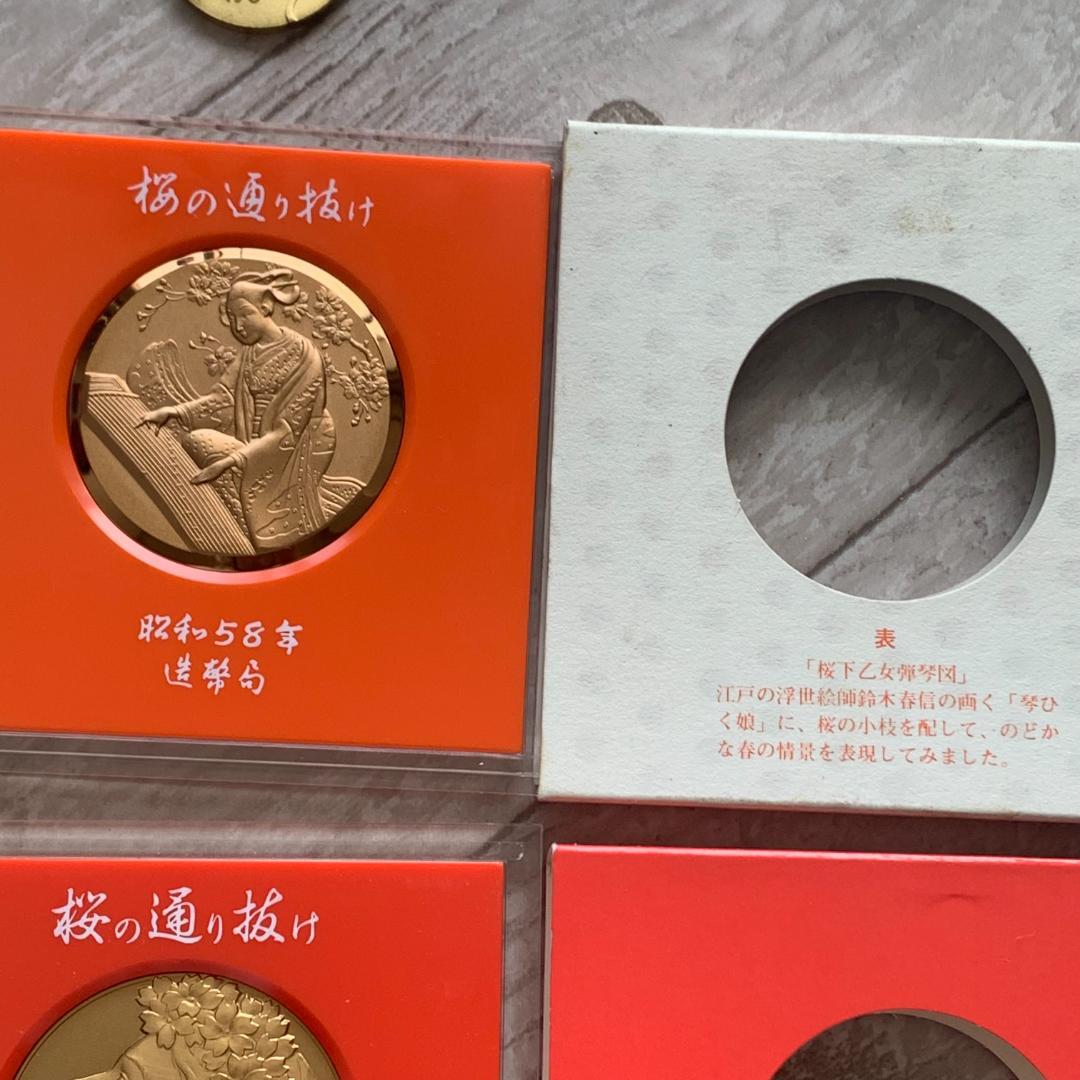 造幣局 桜の通り抜けメダル 昭和58年 平成元年 天皇陛下喜寿奉祝メダルセット